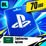 PlayStation Network (PSN) Саудовская Аравия 70 USD 💳 цифровой код — автовыдача 24/7