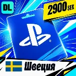 PlayStation Network (PSN) Швеция 2900 SEK 💳 цифровой код — автовыдача 24/7