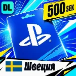PlayStation Network (PSN) Швеция 500 SEK 💳 цифровой код — автовыдача 24/7