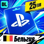 PlayStation Network (PSN) Бельгия 25 EUR 💳 цифровой код — автовыдача 24/7