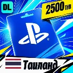 PlayStation Network (PSN) Таиланд 2500 THB 💳 цифровой код — автовыдача 24/7