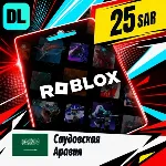 Roblox Саудовская Аравия 25 SAR цифровой код — автовыдача 24/7 - irongamers.ru