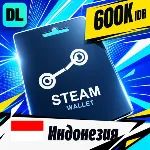 Steam Wallet Индонезия 600000 IDR 💳 цифровой код — автовыдача 24/7