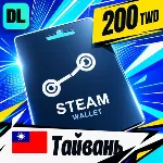 Steam Wallet Тайвань 200 TWD 💳 цифровой код — автовыдача 24/7