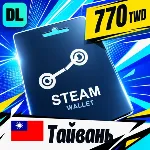 Steam Wallet Тайвань 770 TWD 💳 цифровой код — автовыдача 24/7