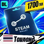 Steam Wallet Таиланд 1700 THB 💳 цифровой код — автовыдача 24/7
