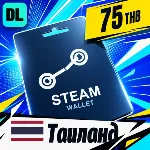 Steam Wallet Таиланд 75 THB 💳 цифровой код — автовыдача 24/7