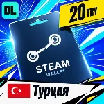Steam Wallet Турция 20 TRY 💳 цифровой код — автовыдача 24/7