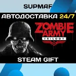 Zombie Army Trilogy | STEAM GIFT | RU・KZ・UA・CIS - irongamers.ru