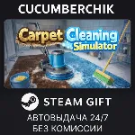 絨毯を洗うゲーム✅ STEAM GIFT AUTO✅ RU+МИР