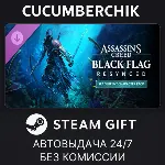 Assassin&acute;s Creed Black Flag Resynced - Sea Serpent Character Pack STEAM GIFT RU+МИР - irongamers.ru