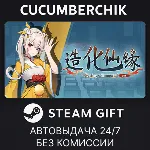 Destiny of Immortal✅ STEAM GIFT AUTO✅ RU+МИР