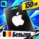 Apple Gift Card Бельгия 150 EUR 💳 цифровой код — автовыдача 24/7