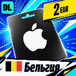 Apple Gift Card Бельгия 2 EUR 💳 цифровой код — автовыдача 24/7