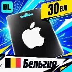 Apple Gift Card Бельгия 30 EUR 💳 цифровой код — автовыдача 24/7