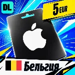 Apple Gift Card Бельгия 5 EUR 💳 цифровой код — автовыдача 24/7