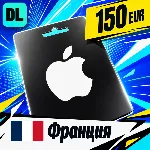 Apple Gift Card Франция 150 EUR 💳 цифровой код — автовыдача 24/7