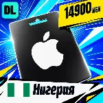 Apple Gift Card Нигерия 14900 NGN 💳 цифровой код — автовыдача 24/7