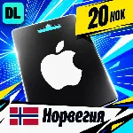 Apple Gift Card Норвегия 20 NOK 💳 цифровой код — автовыдача 24/7