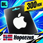 Apple Gift Card Норвегия 300 NOK 💳 цифровой код — автовыдача 24/7