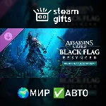 Assassin&acute;s Creed Black Flag Resynced - Sea Serpent Character Pack МИР АВТО - irongamers.ru