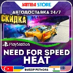 Need for Speed Heat · PS4 · TR/UA/IN/US · АВТО 24/7 · СКИДКА ДО 30.07 - irongamers.ru