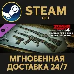 Zombie Army 4: Zombie Wrapped Weapon Skins Steam Gift СТИМ ГИФТ ПК АВТОДОСТАВКА DLC
