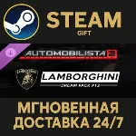 Automobilista 2 - Lamborghini Dream Pack Pt2 Steam Gift СТИМ ГИФТ ПК АВТОДОСТАВКА
