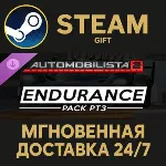 Automobilista 2 - Endurance Pack Pt3 Steam Gift СТИМ ГИФТ ПК АВТОДОСТАВКА ПОДАРОК
