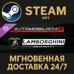 Automobilista 2 - Lamborghini Dream Pack Pt1 Steam Gift СТИМ ГИФТ ПК АВТОДОСТАВКА