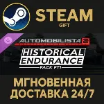 Automobilista 2 - Historical Endurance Pack Pt1 Steam Gift СТИМ ГИФТ ПК АВТОДОСТАВКА