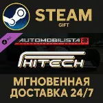 Automobilista 2 - Formula HiTech Steam Gift СТИМ ГИФТ ПК АВТОДОСТАВКА ПОДАРОК DLC