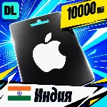 Apple Gift Card Индия 10000 INR 💳 цифровой код — автовыдача 24/7