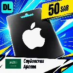 Apple Gift Card Саудовская Аравия 50 SAR 💳 цифровой код — автовыдача 24/7