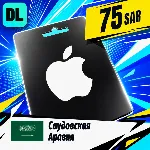 Apple Gift Card Саудовская Аравия 75 SAR 💳 цифровой код — автовыдача 24/7