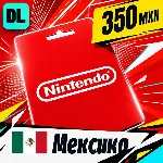 Nintendo eShop Мексика 350 MXN 💳 цифровой код — автовыдача 24/7