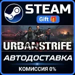 Urban Strife Steam Gift СТИМ ГИФТ ПК АВТОДОСТАВКА ПОДАРОК