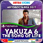 Yakuza 6: The Song of Life · PS4 · TR/UA/IN/PL/US · АВТО 24/7