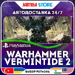 Warhammer: Vermintide 2 · PS4 · TR/UA/IN/PL/US · АВТО 24/7
