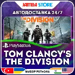 TOM CLANCY'S THE DIVISION · PS4 · TR/UA/IN/PL/US · АВТО 24/7