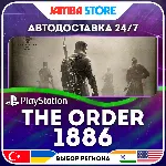 The Order: 1886 · PS4 · TR/UA/IN/PL/US · АВТО 24/7