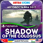 Shadow of the Colossus · PS4 · TR/UA/IN/PL/US · АВТО 24/7
