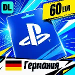 PlayStation Network (PSN) Германия 60 EUR 💳 цифровой код — автовыдача 24/7