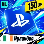 PlayStation Network (PSN) Ирландия 150 EUR 💳 цифровой код — автовыдача 24/7