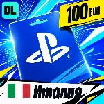 PlayStation Network (PSN) Италия 100 EUR 💳 цифровой код — автовыдача 24/7