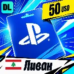 PlayStation Network (PSN) Ливан 50 USD 💳 цифровой код — автовыдача 24/7