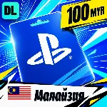 PlayStation Network (PSN) Малайзия 100 MYR 💳 цифровой код — автовыдача 24/7