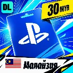 PlayStation Network (PSN) Малайзия 30 MYR 💳 цифровой код — автовыдача 24/7
