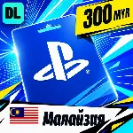 PlayStation Network (PSN) Малайзия 300 MYR 💳 цифровой код — автовыдача 24/7