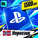 PlayStation Network (PSN) Норвегия 1500 NOK 💳 цифровой код — автовыдача 24/7